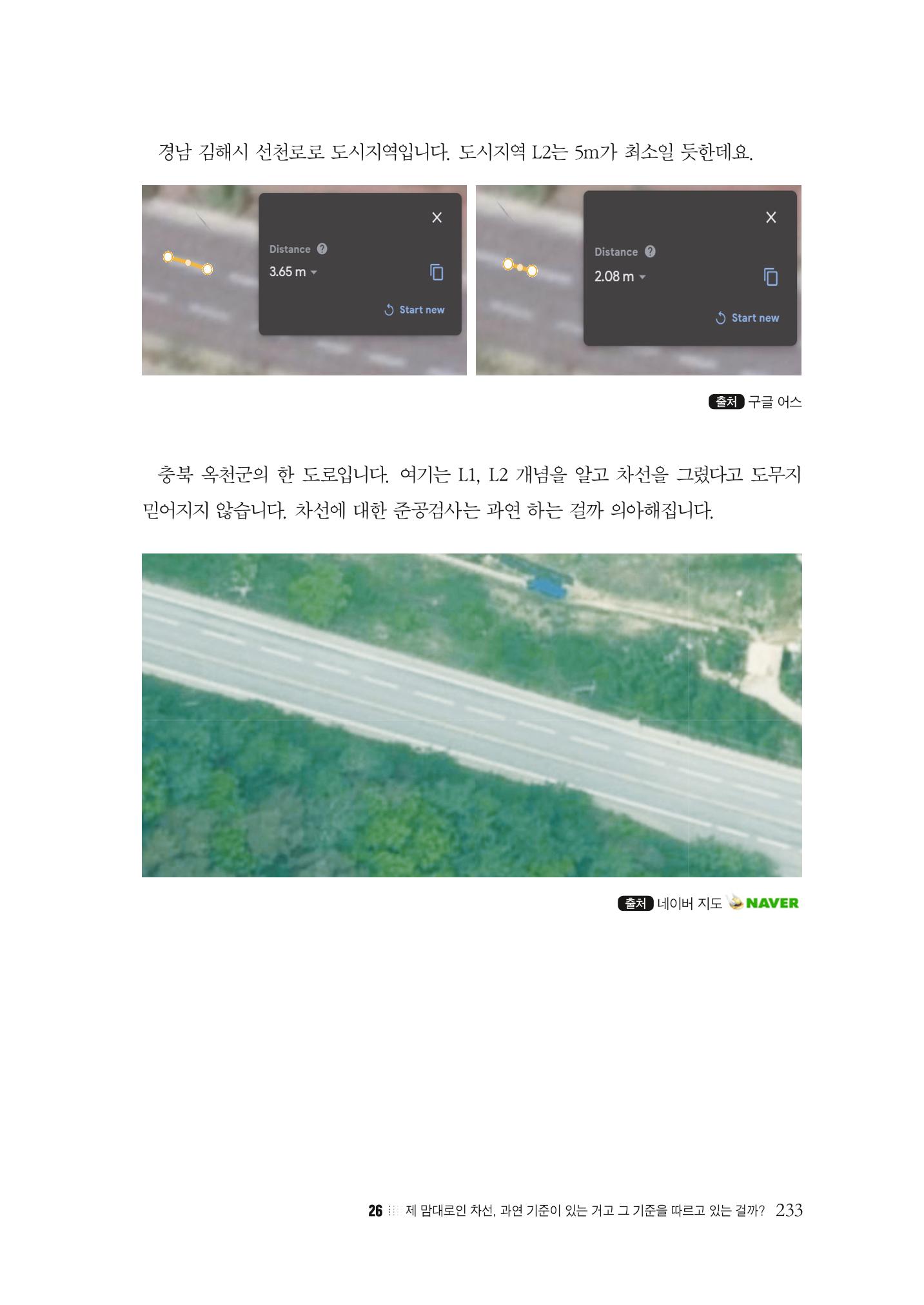 이런데서 사고 나면 누구 책임? 정부에서 보상받자 235페이지