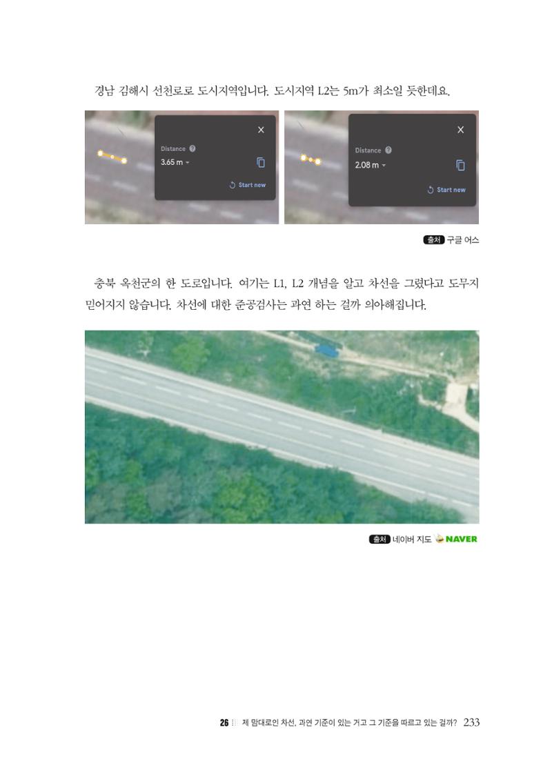 이런데서 사고 나면 누구 책임? 정부에서 보상받자 235페이지