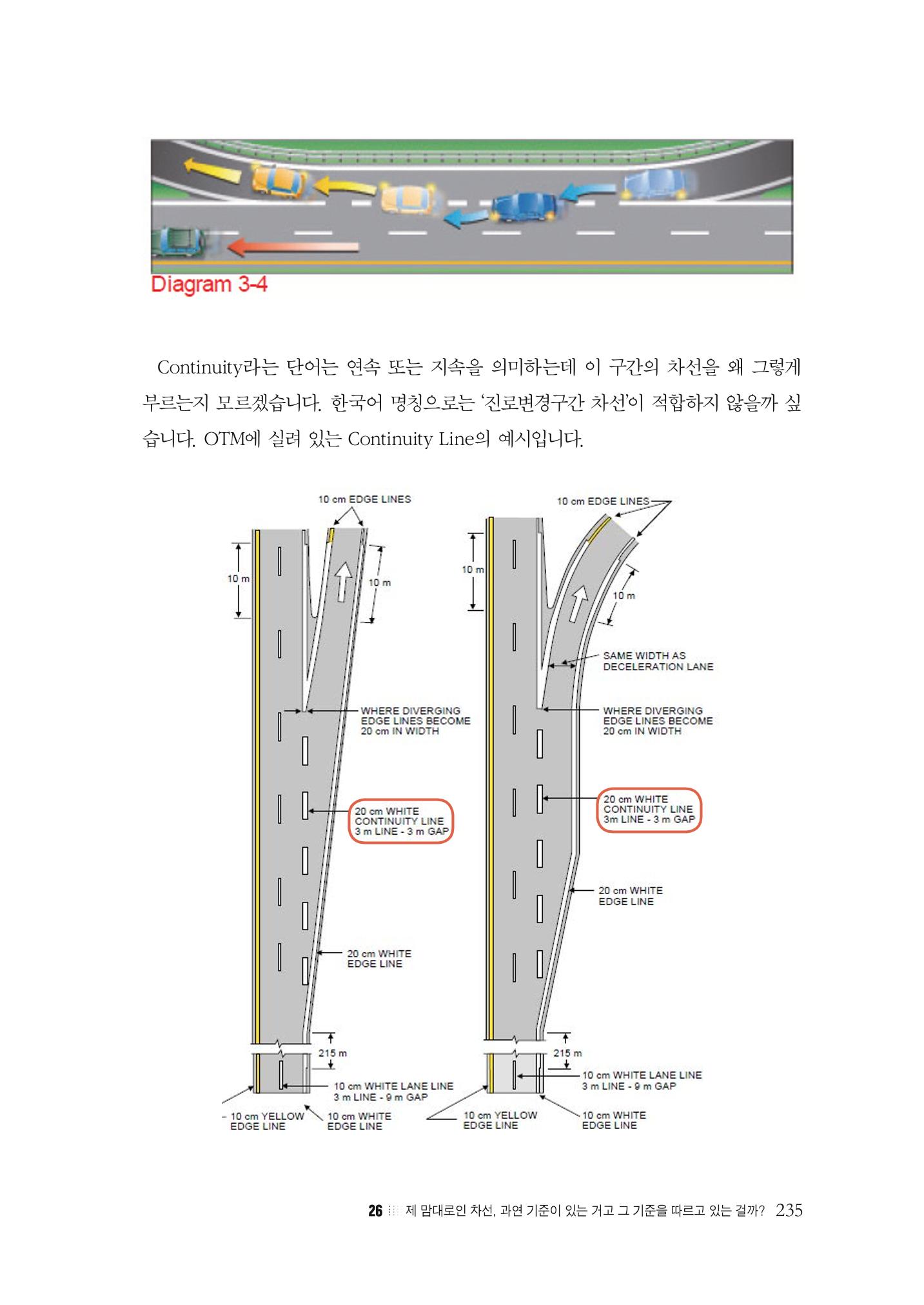 이런데서 사고 나면 누구 책임? 정부에서 보상받자 237페이지