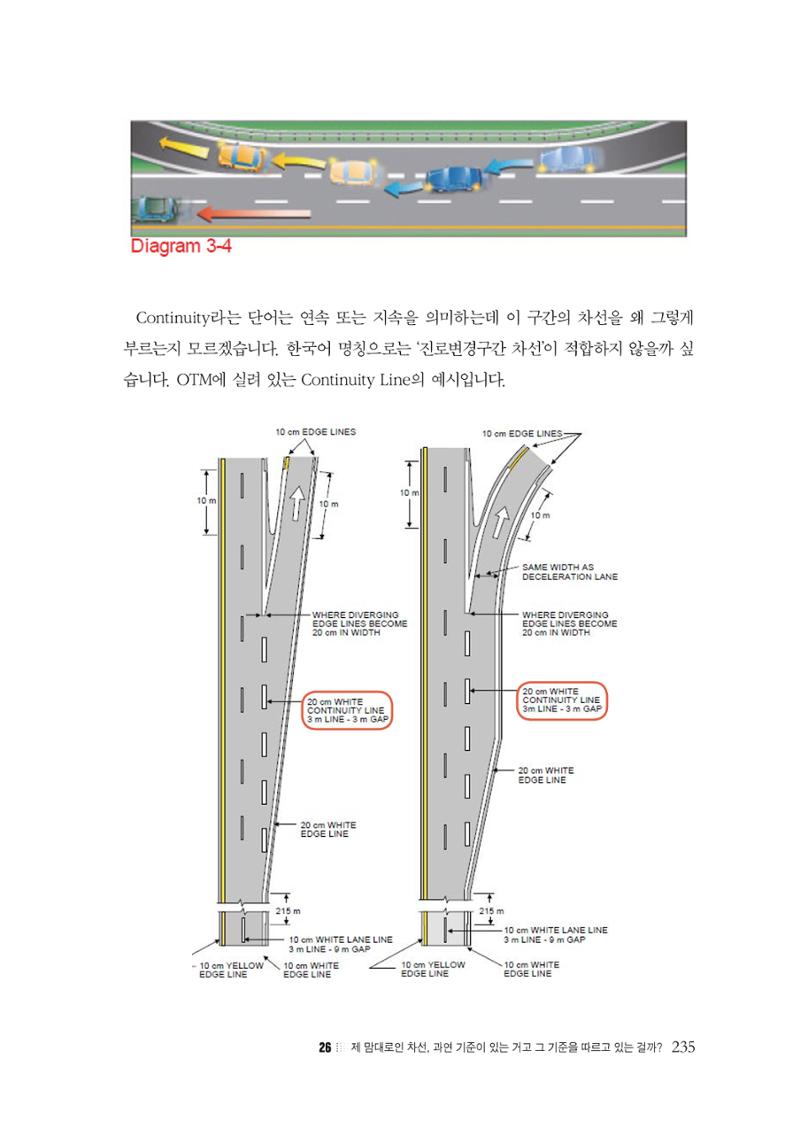 이런데서 사고 나면 누구 책임? 정부에서 보상받자 237페이지
