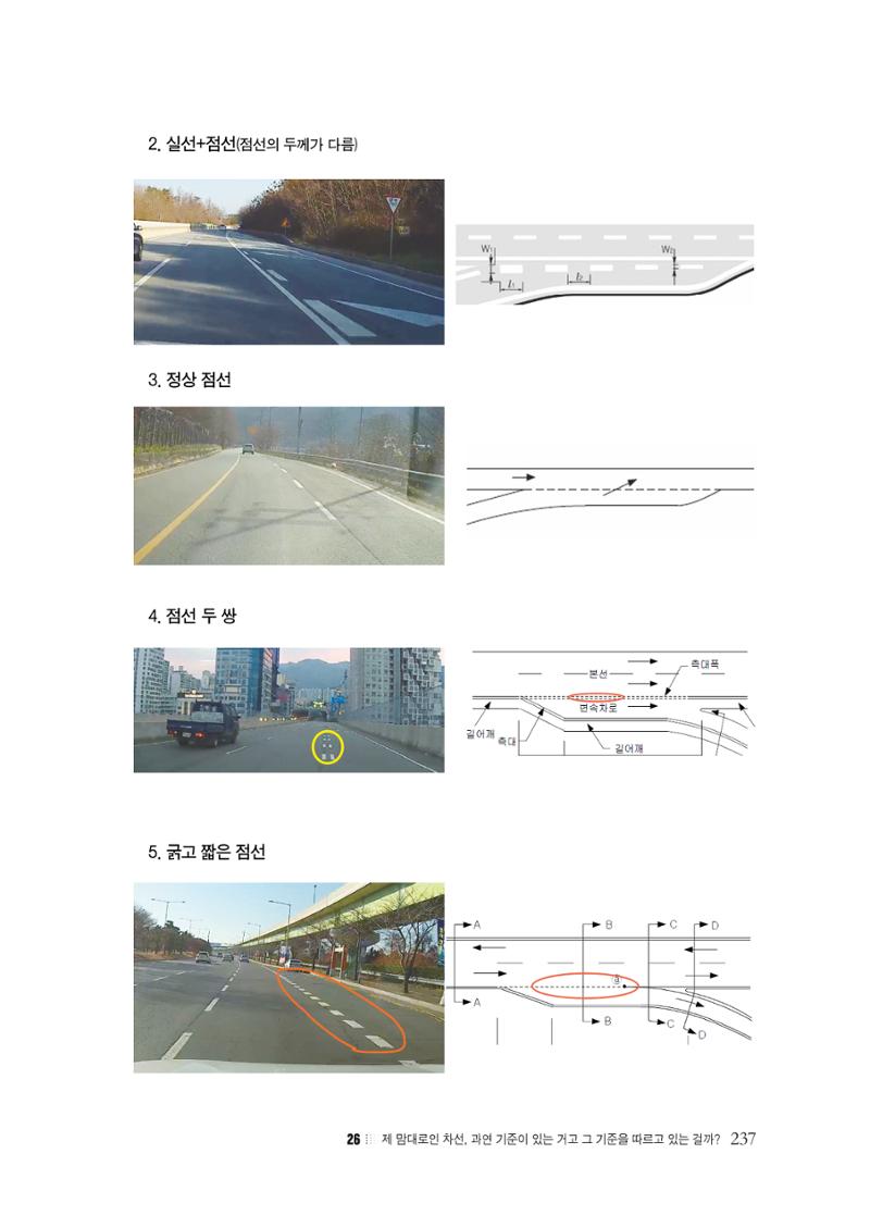 이런데서 사고 나면 누구 책임? 정부에서 보상받자 239페이지