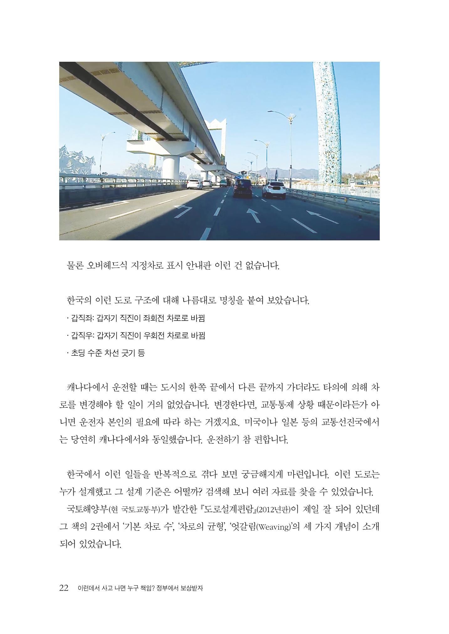 이런데서 사고 나면 누구 책임? 정부에서 보상받자 24페이지
