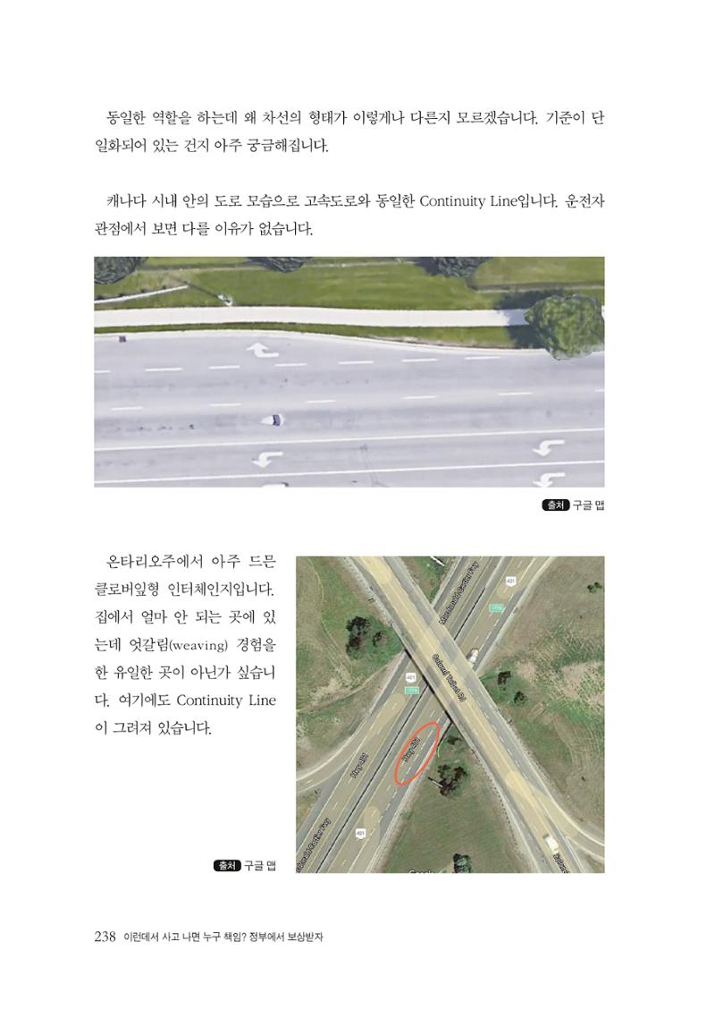 이런데서 사고 나면 누구 책임? 정부에서 보상받자 240페이지