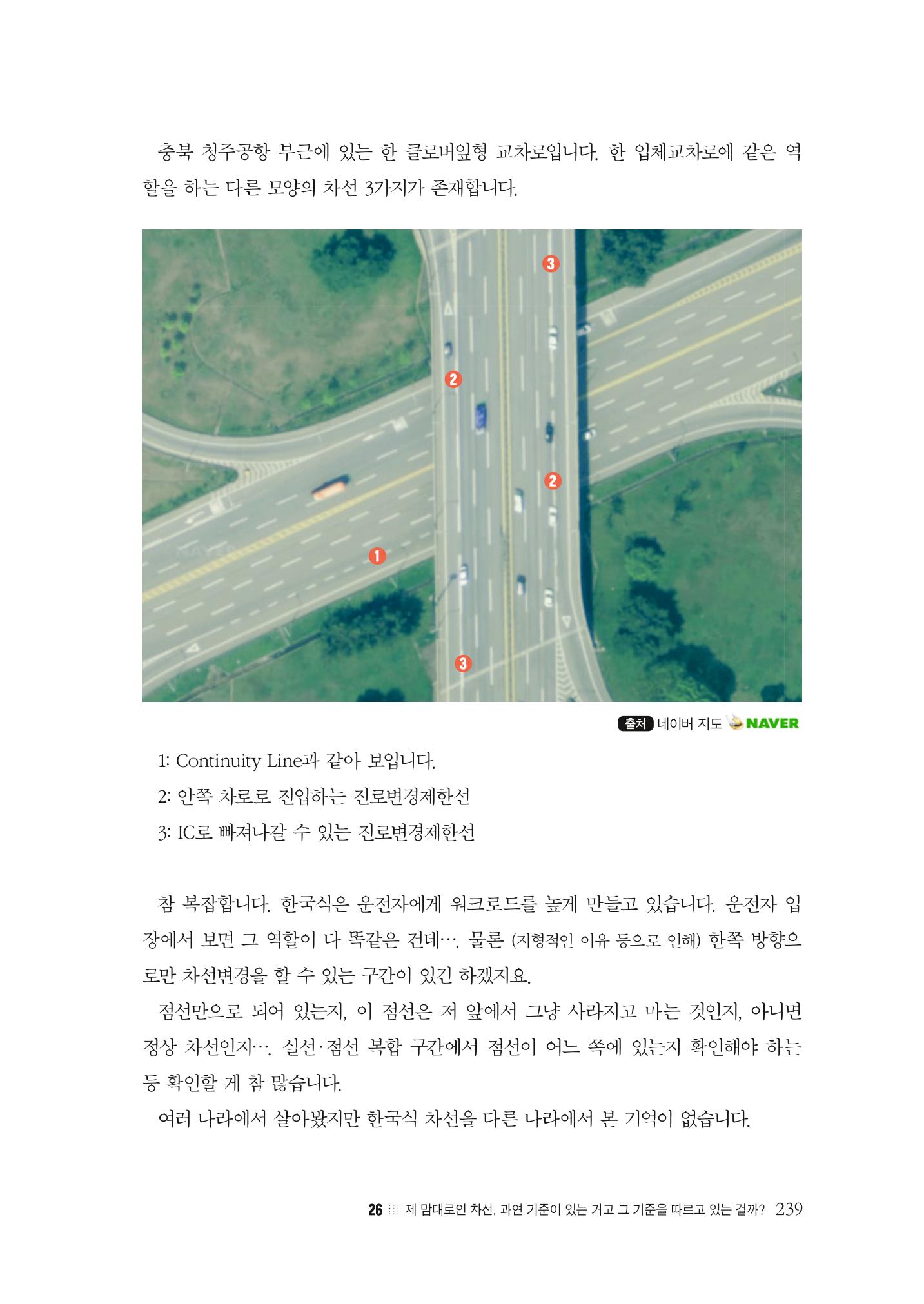 이런데서 사고 나면 누구 책임? 정부에서 보상받자 241페이지