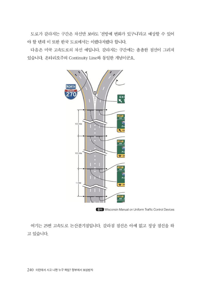 이런데서 사고 나면 누구 책임? 정부에서 보상받자 242페이지