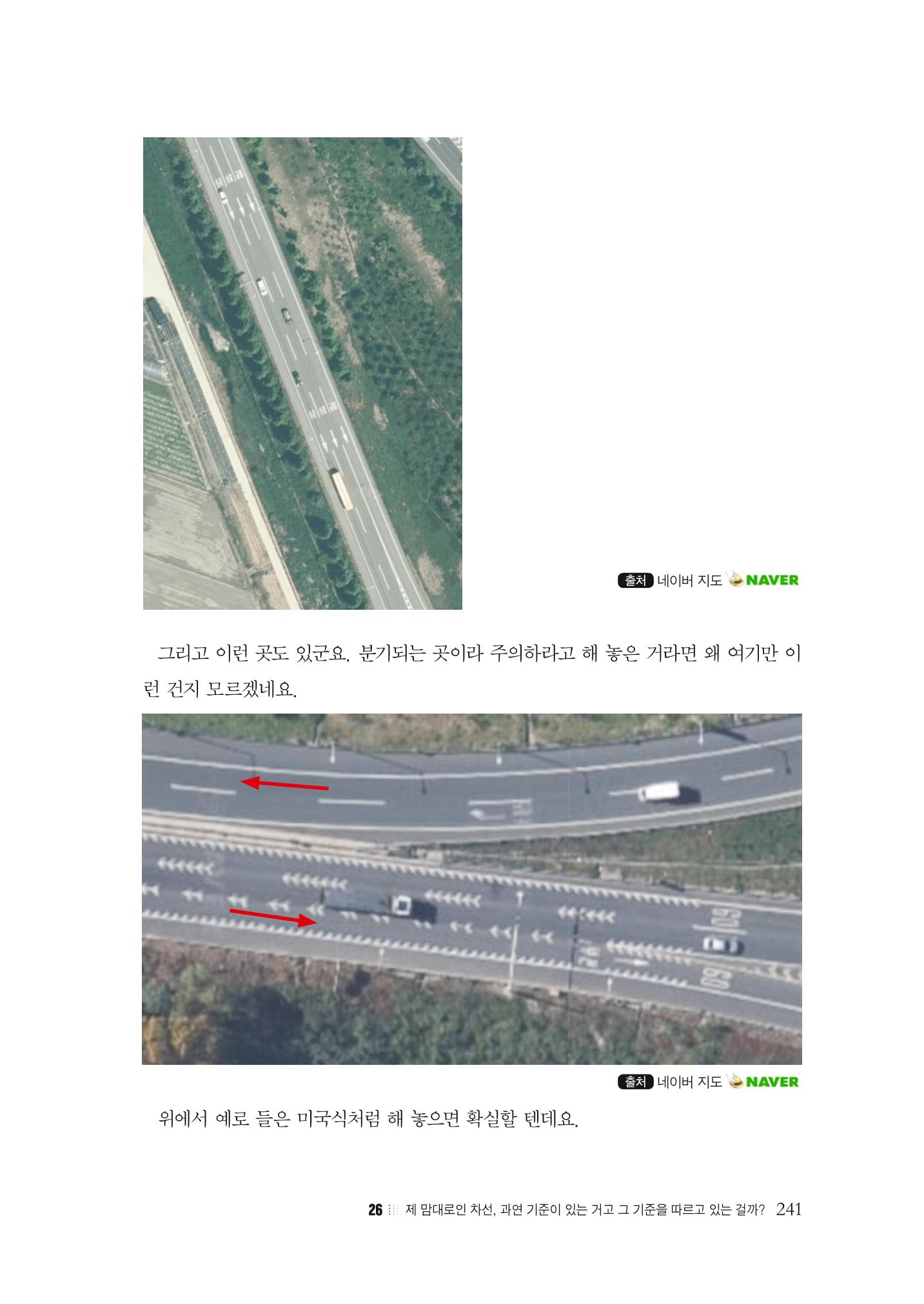이런데서 사고 나면 누구 책임? 정부에서 보상받자 243페이지