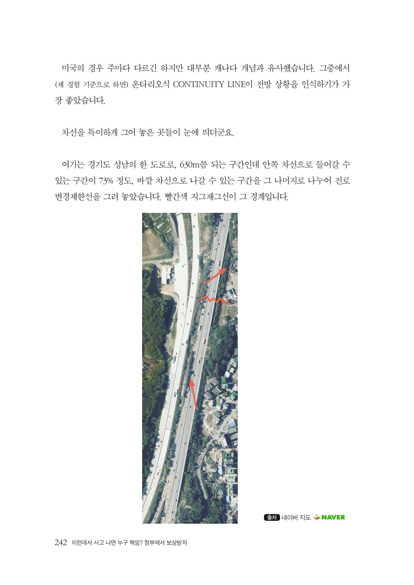 이런데서 사고 나면 누구 책임? 정부에서 보상받자 244페이지