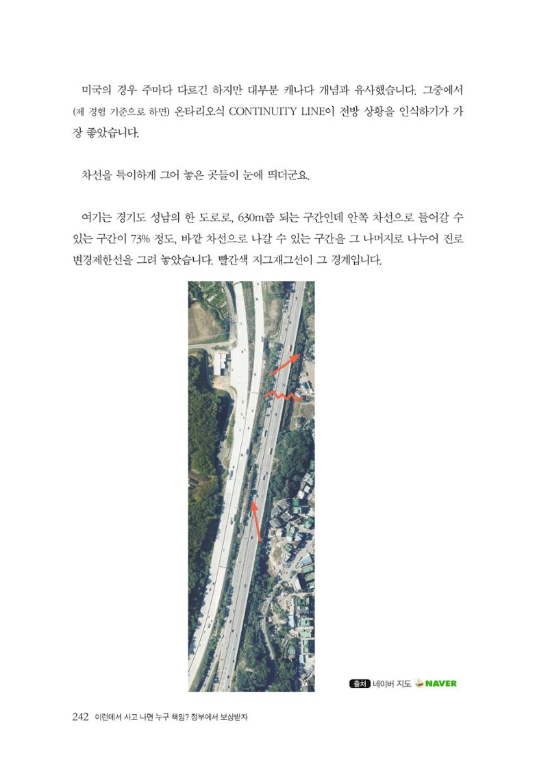 이런데서 사고 나면 누구 책임? 정부에서 보상받자 244페이지