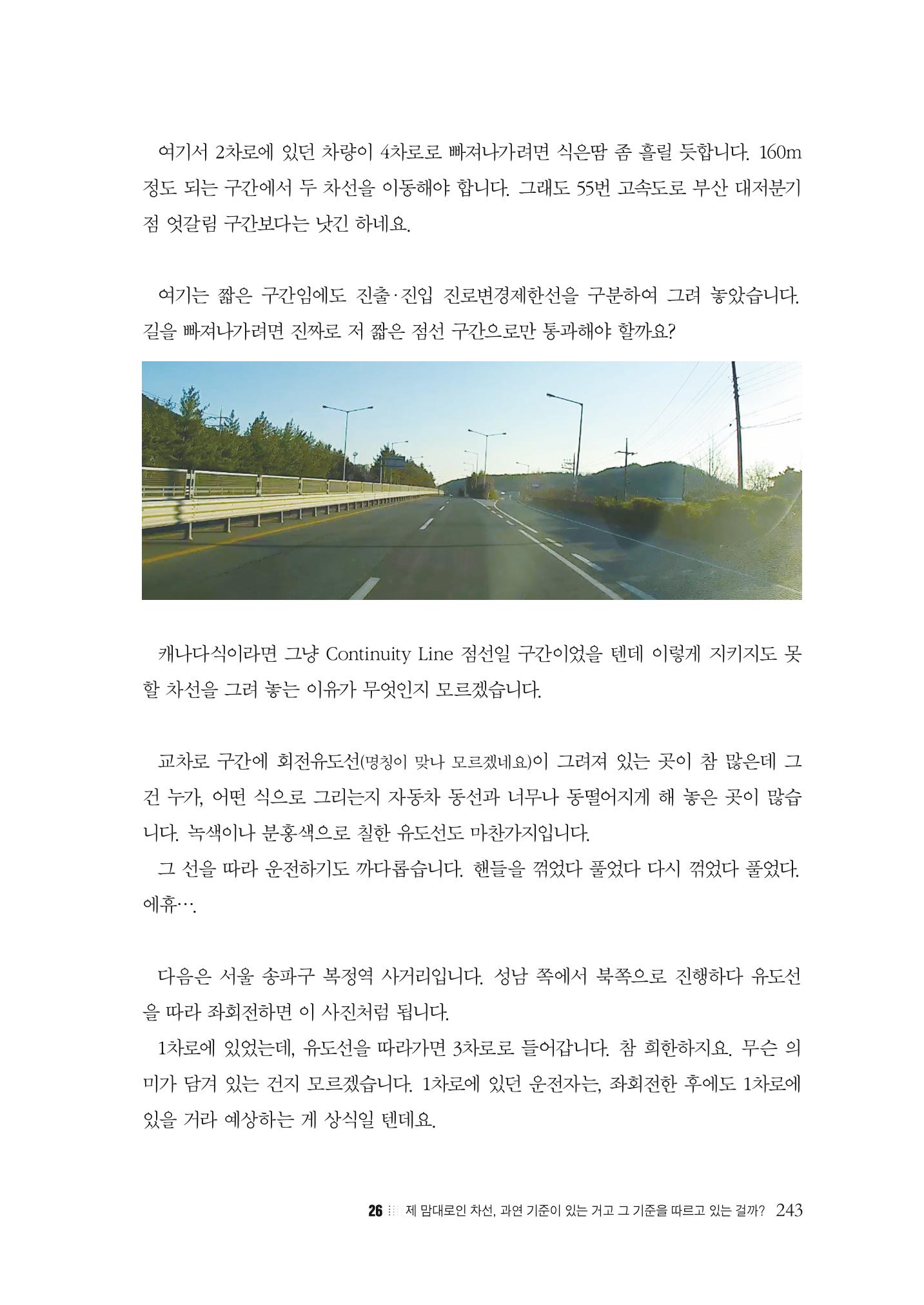 이런데서 사고 나면 누구 책임? 정부에서 보상받자 245페이지