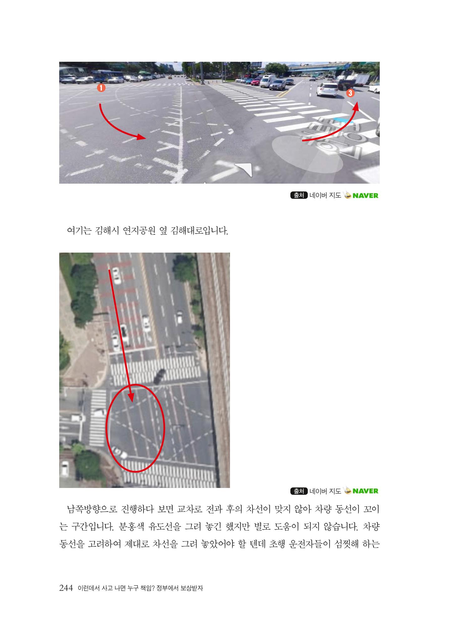 이런데서 사고 나면 누구 책임? 정부에서 보상받자 246페이지