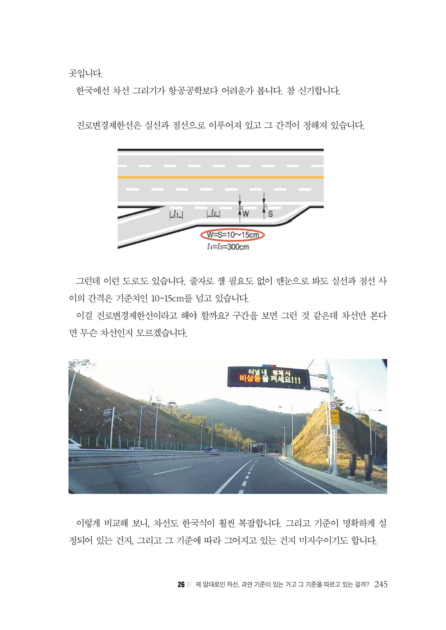 이런데서 사고 나면 누구 책임? 정부에서 보상받자 247페이지