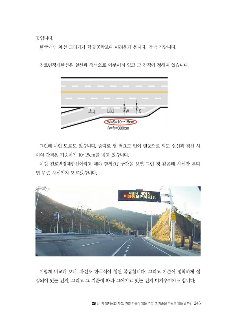 이런데서 사고 나면 누구 책임? 정부에서 보상받자 247페이지