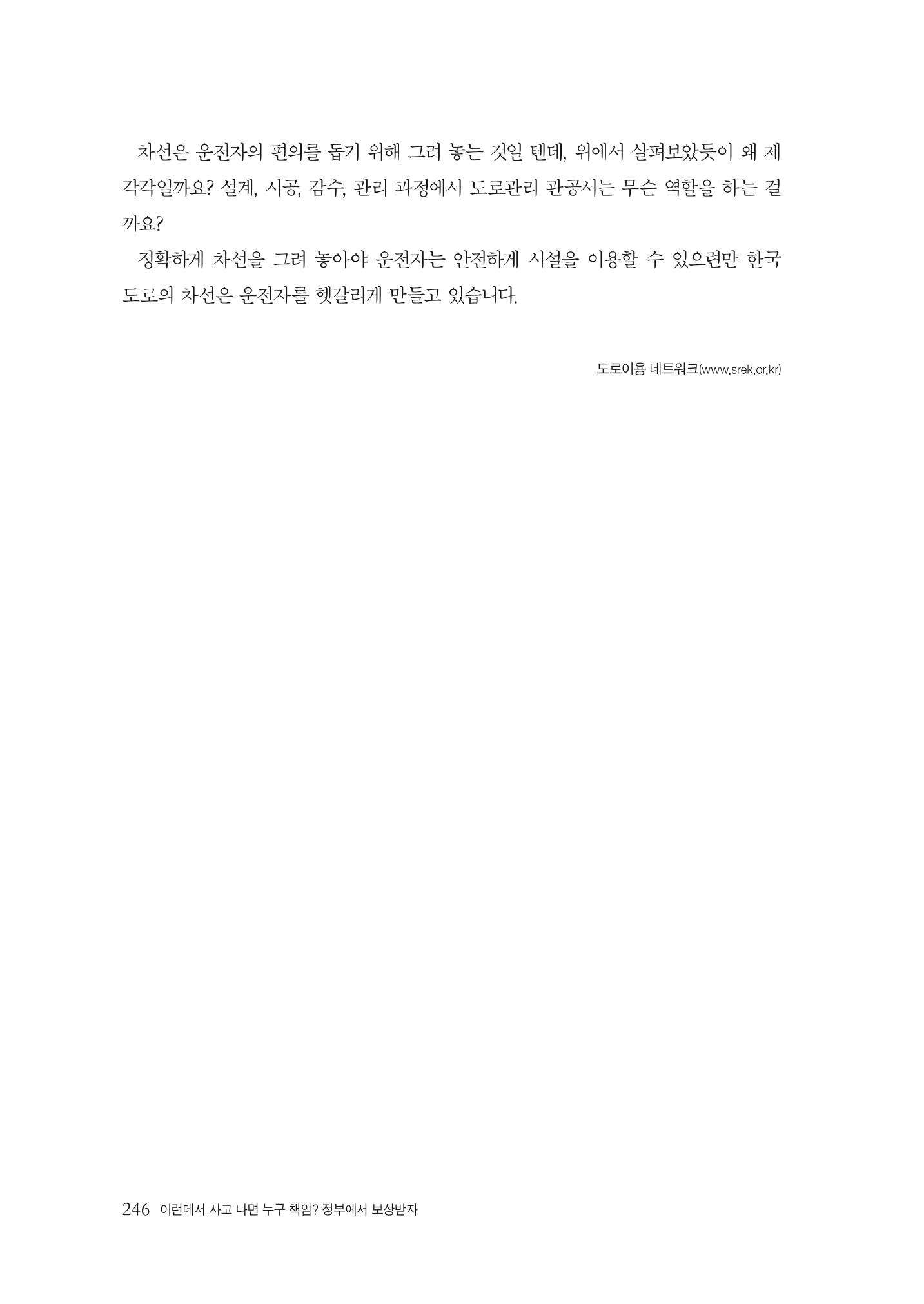 이런데서 사고 나면 누구 책임? 정부에서 보상받자 248페이지