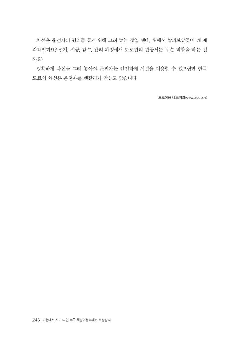이런데서 사고 나면 누구 책임? 정부에서 보상받자 248페이지