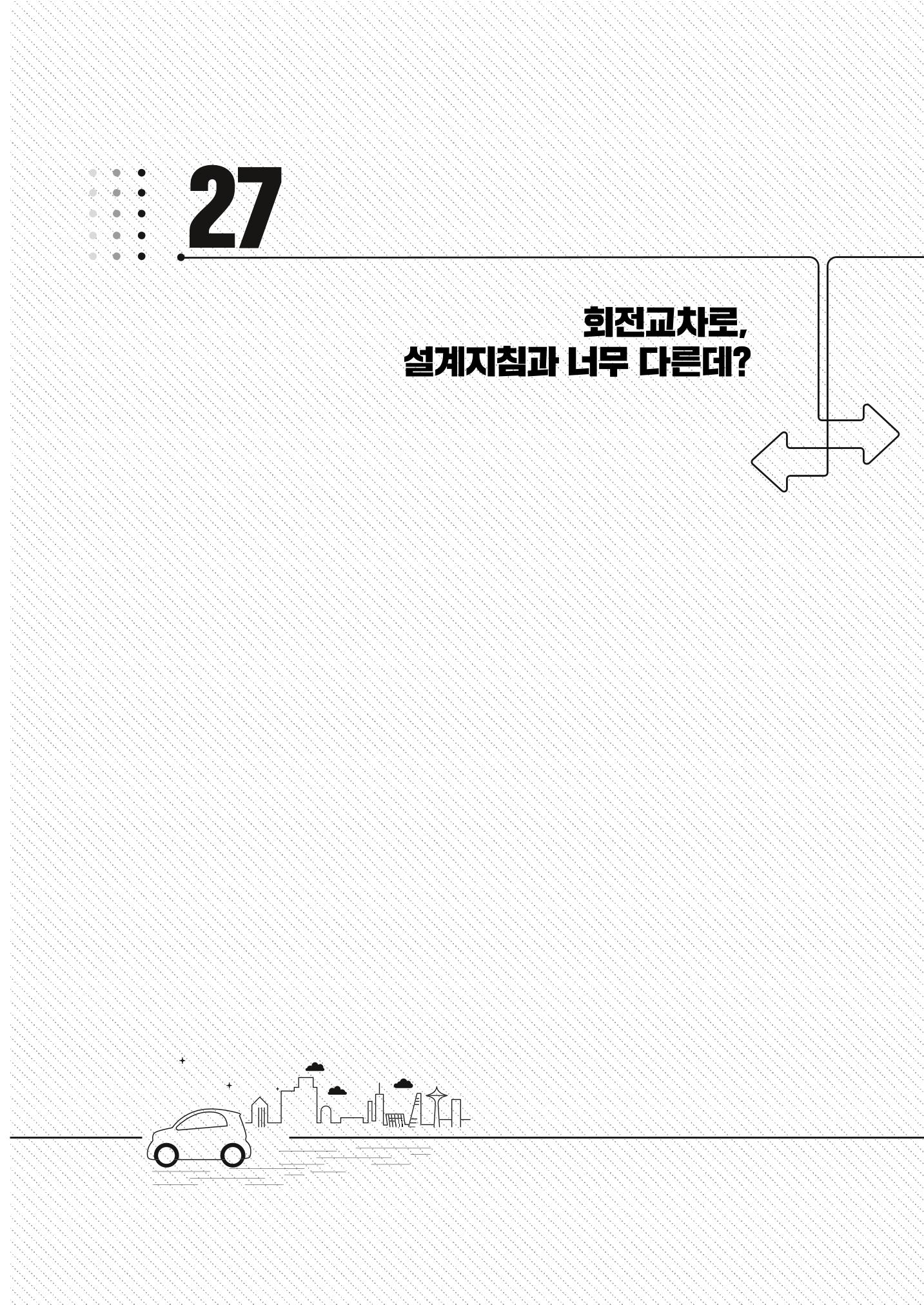 이런데서 사고 나면 누구 책임? 정부에서 보상받자 249페이지