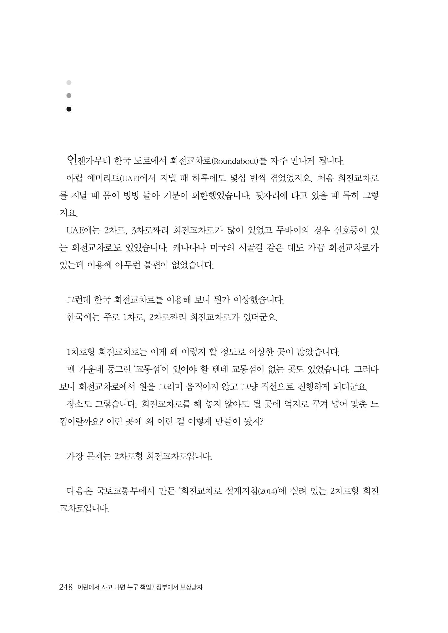 이런데서 사고 나면 누구 책임? 정부에서 보상받자 250페이지