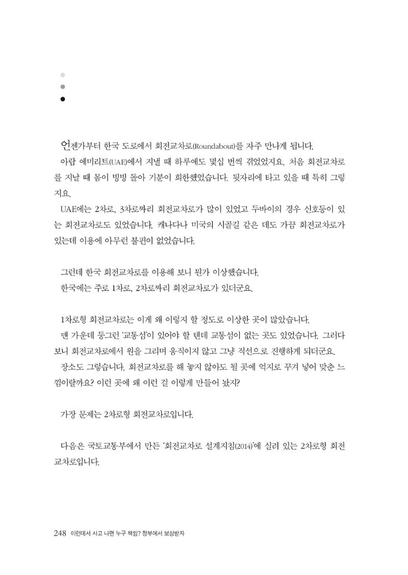 이런데서 사고 나면 누구 책임? 정부에서 보상받자 250페이지