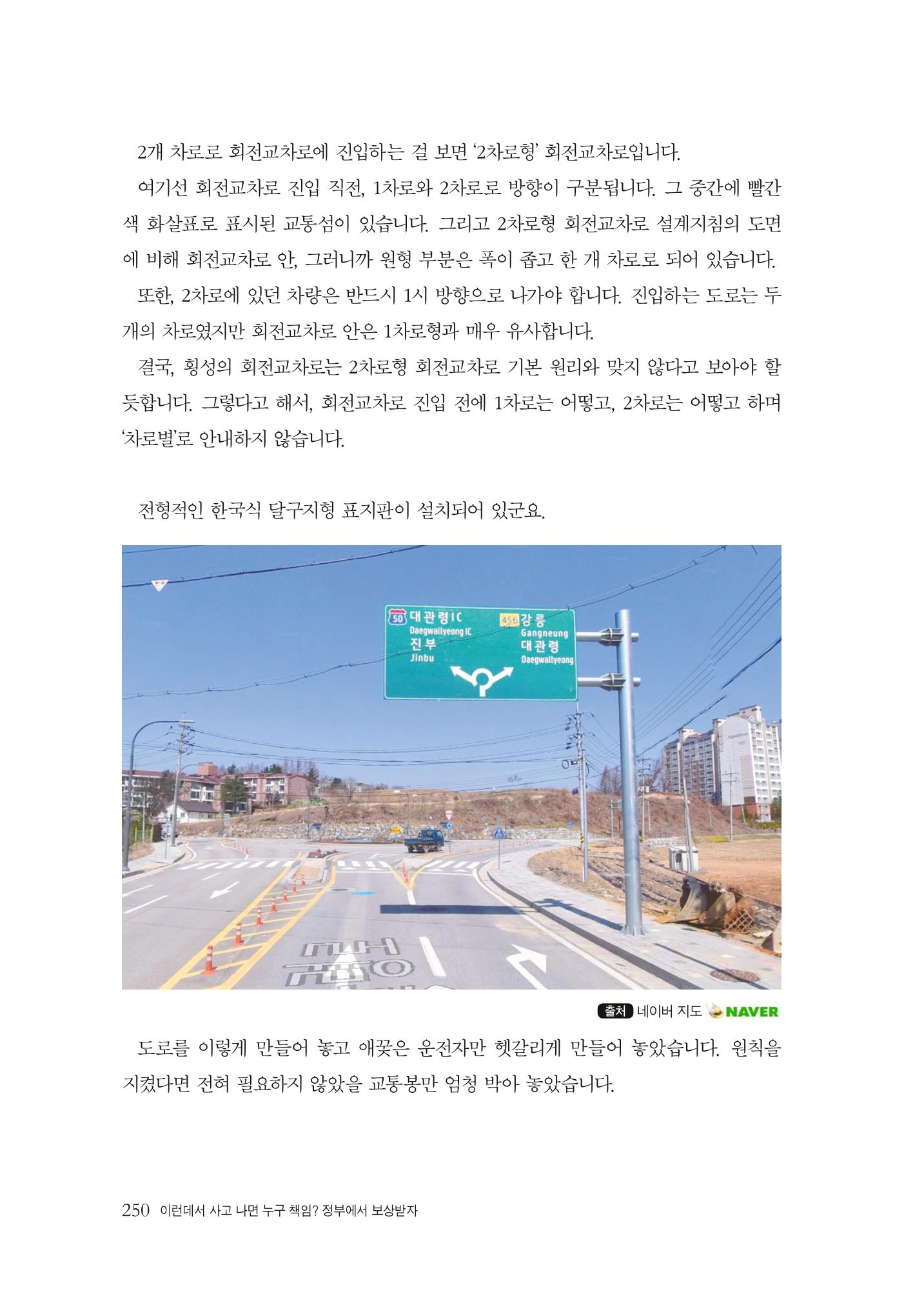 이런데서 사고 나면 누구 책임? 정부에서 보상받자 252페이지