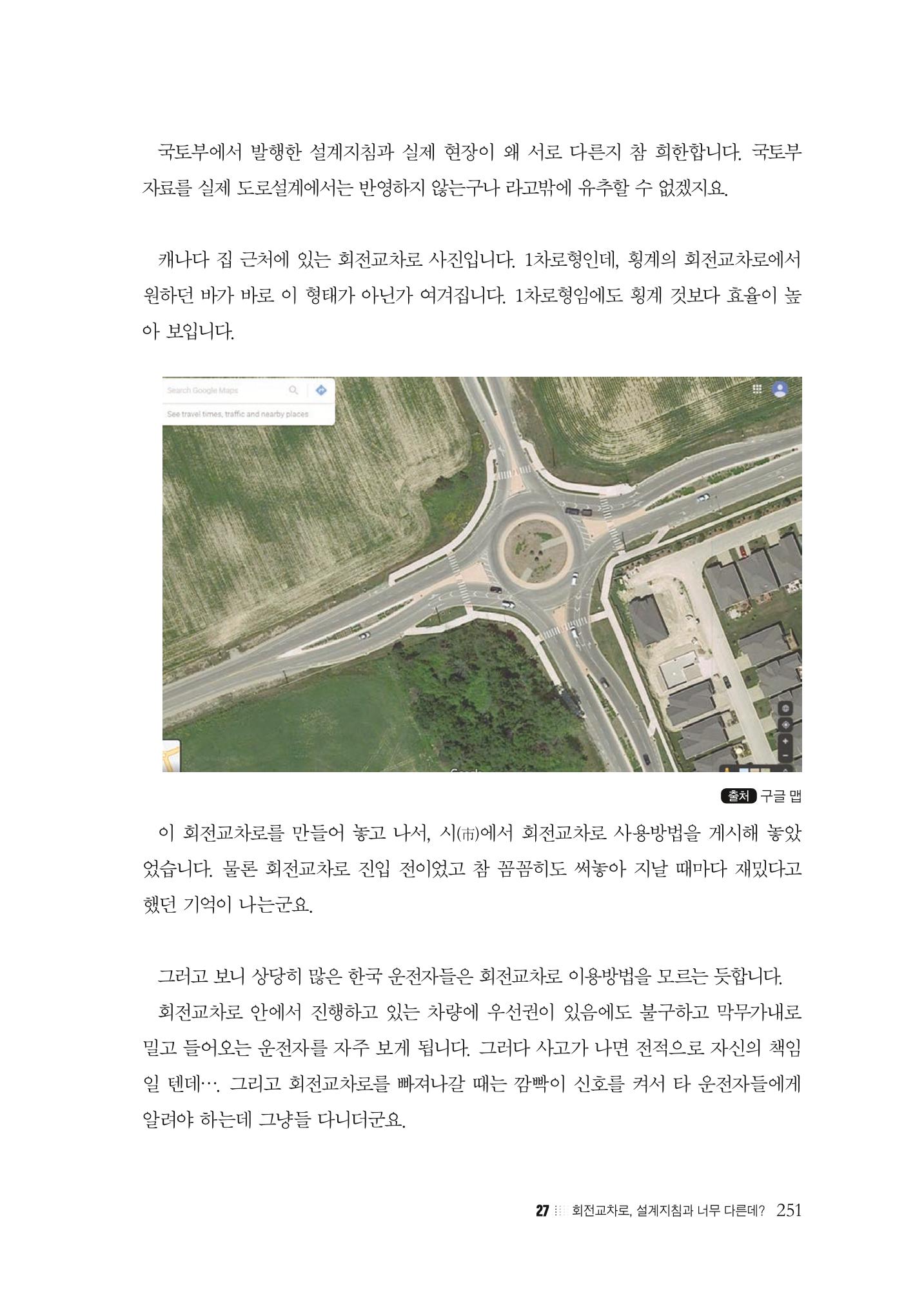 이런데서 사고 나면 누구 책임? 정부에서 보상받자 253페이지