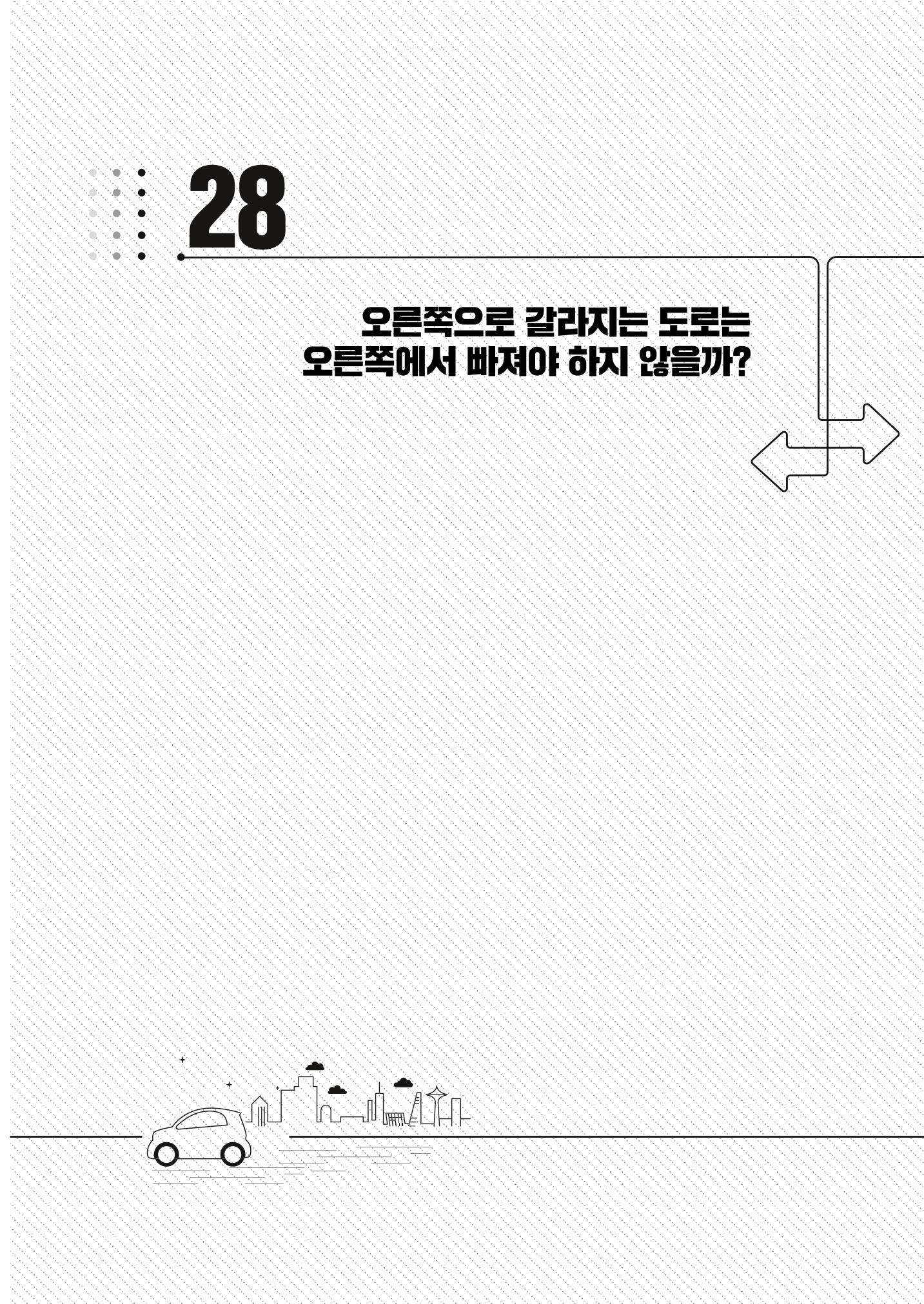 이런데서 사고 나면 누구 책임? 정부에서 보상받자 255페이지