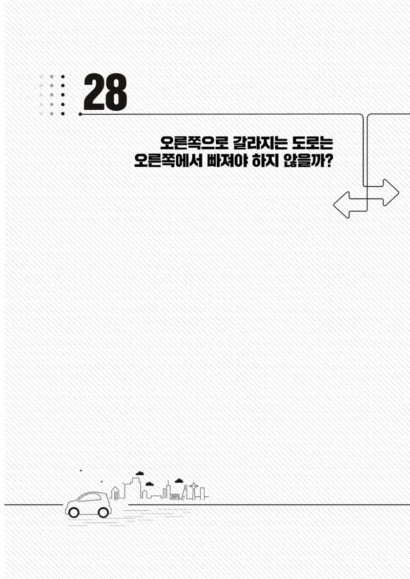이런데서 사고 나면 누구 책임? 정부에서 보상받자 255페이지