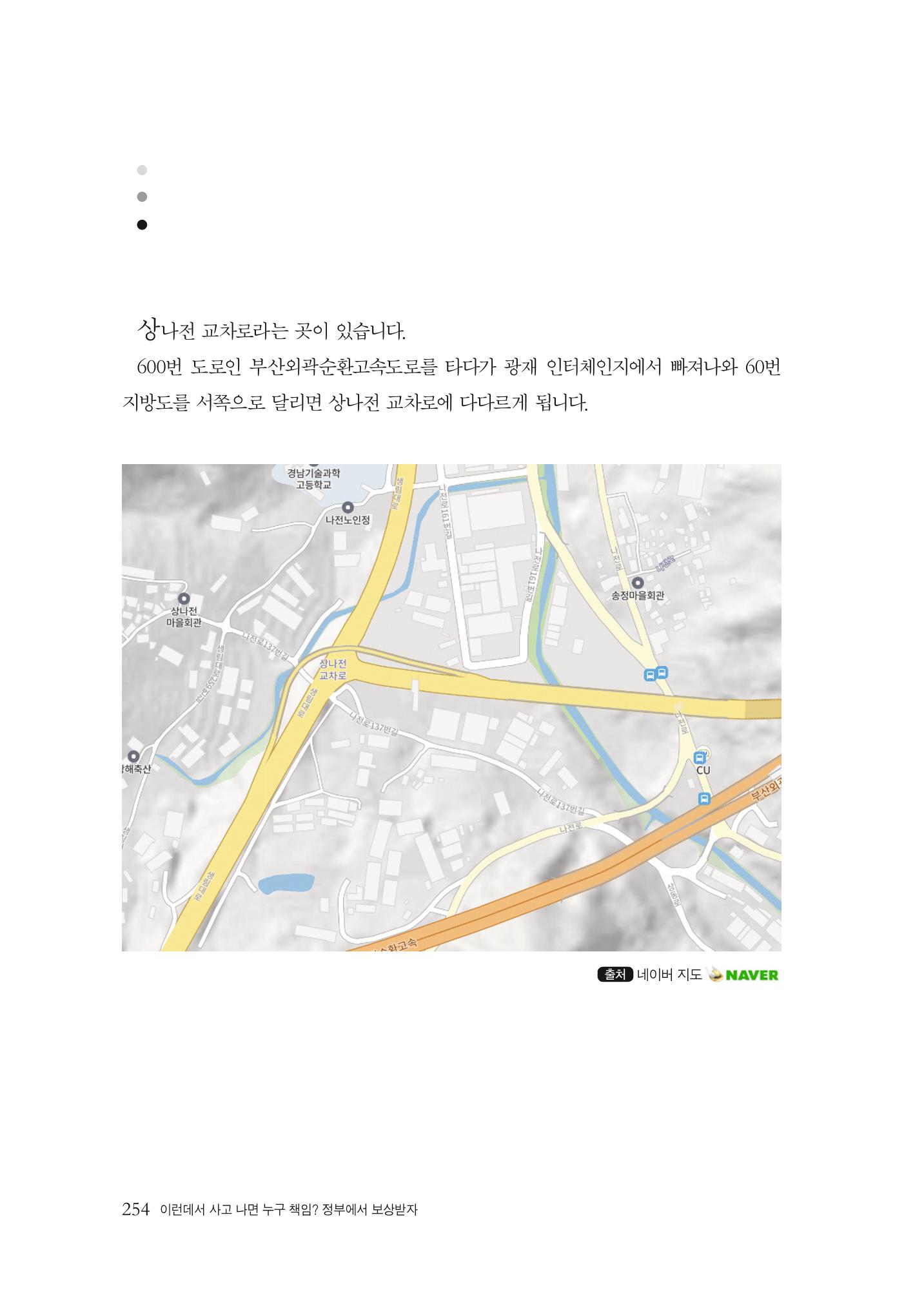 이런데서 사고 나면 누구 책임? 정부에서 보상받자 256페이지