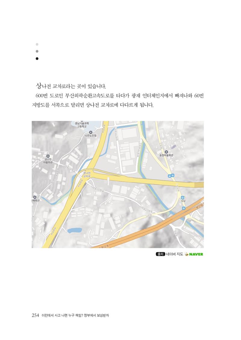 이런데서 사고 나면 누구 책임? 정부에서 보상받자 256페이지