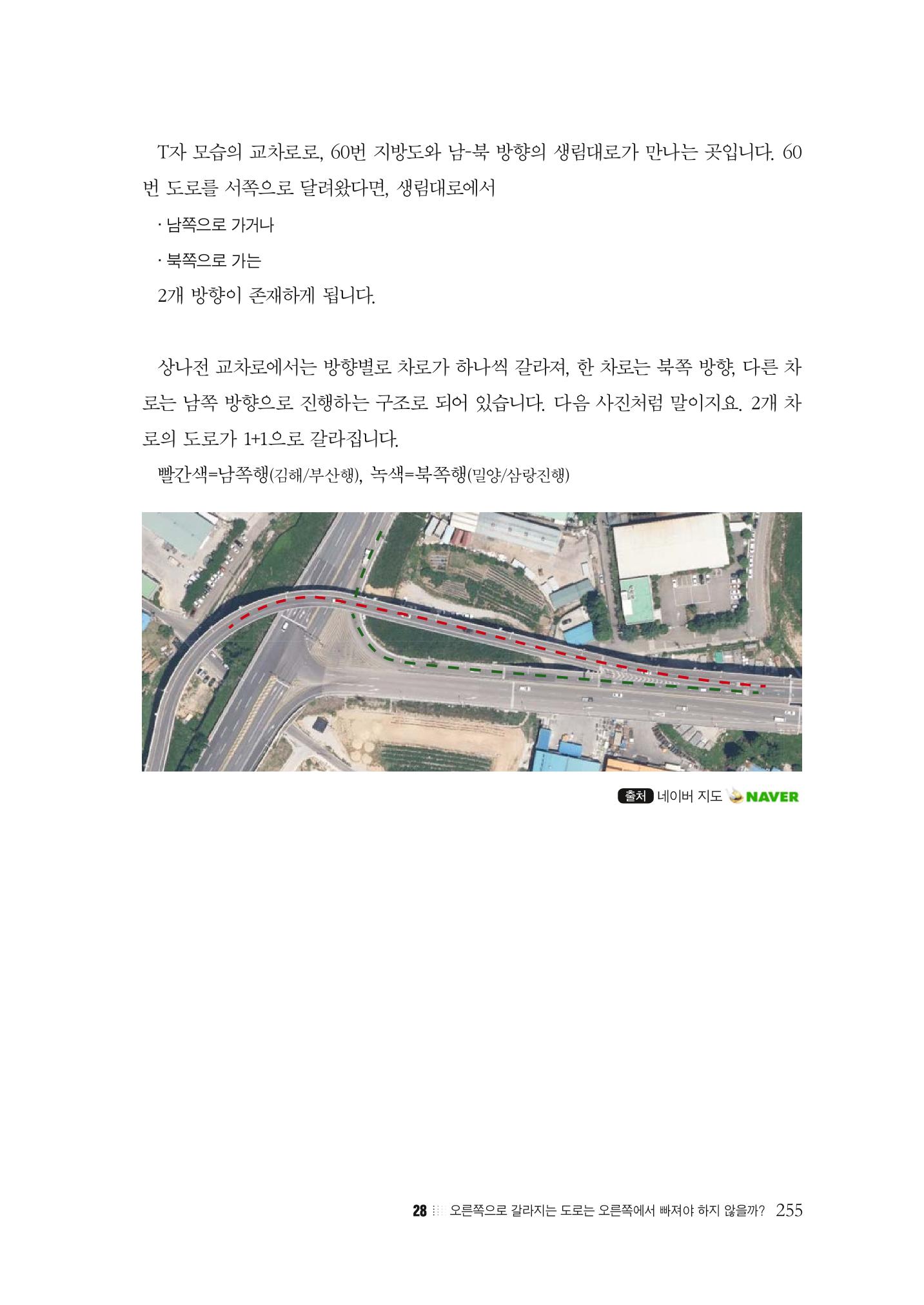 이런데서 사고 나면 누구 책임? 정부에서 보상받자 257페이지