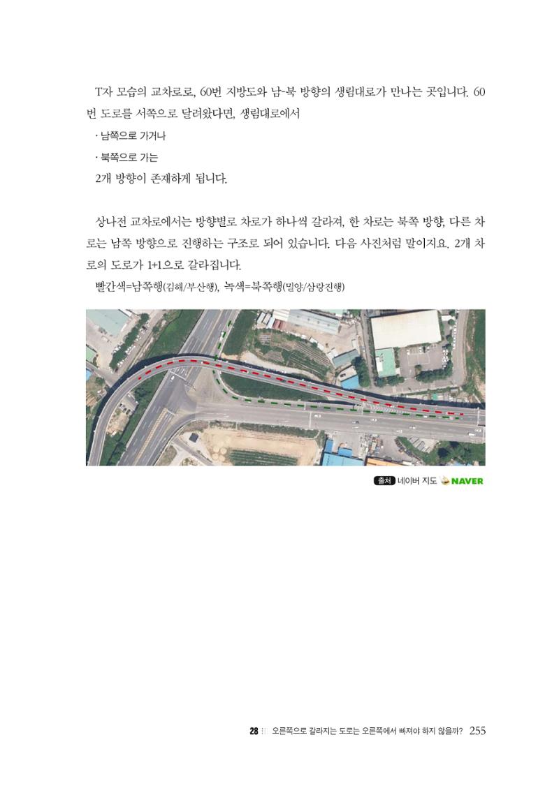 이런데서 사고 나면 누구 책임? 정부에서 보상받자 257페이지
