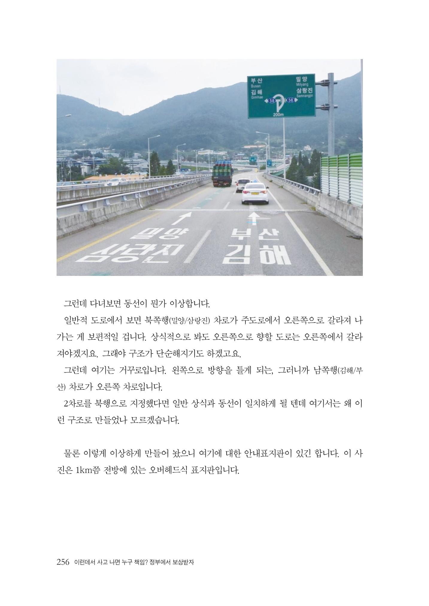 이런데서 사고 나면 누구 책임? 정부에서 보상받자 258페이지