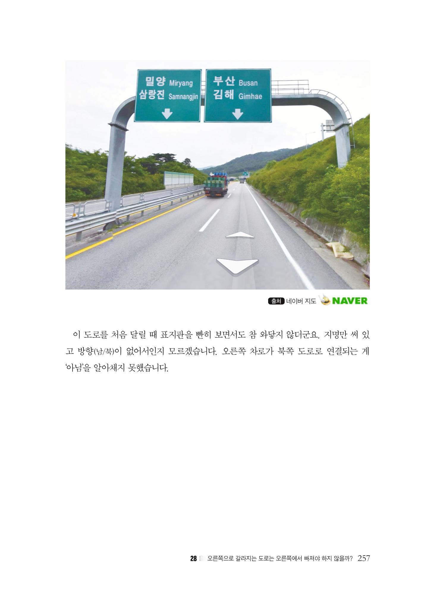 이런데서 사고 나면 누구 책임? 정부에서 보상받자 259페이지