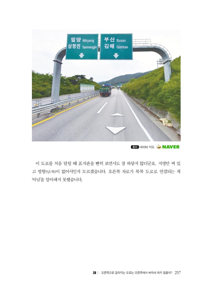 이런데서 사고 나면 누구 책임? 정부에서 보상받자 259페이지