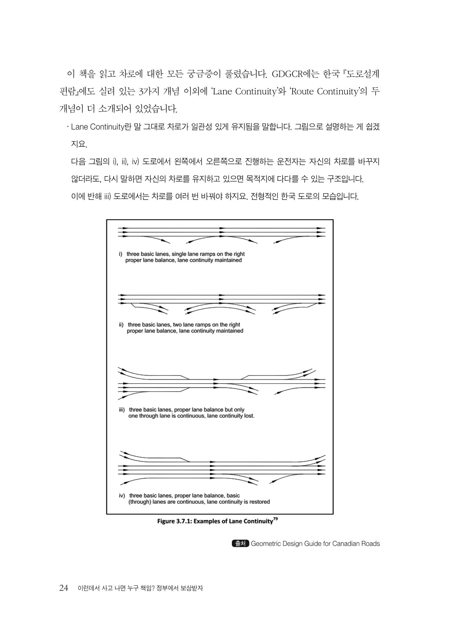 이런데서 사고 나면 누구 책임? 정부에서 보상받자 26페이지