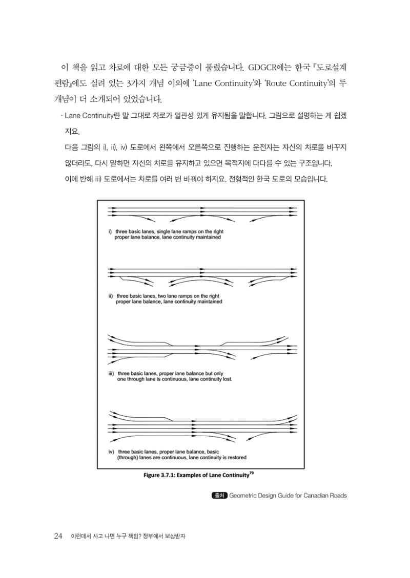 이런데서 사고 나면 누구 책임? 정부에서 보상받자 26페이지