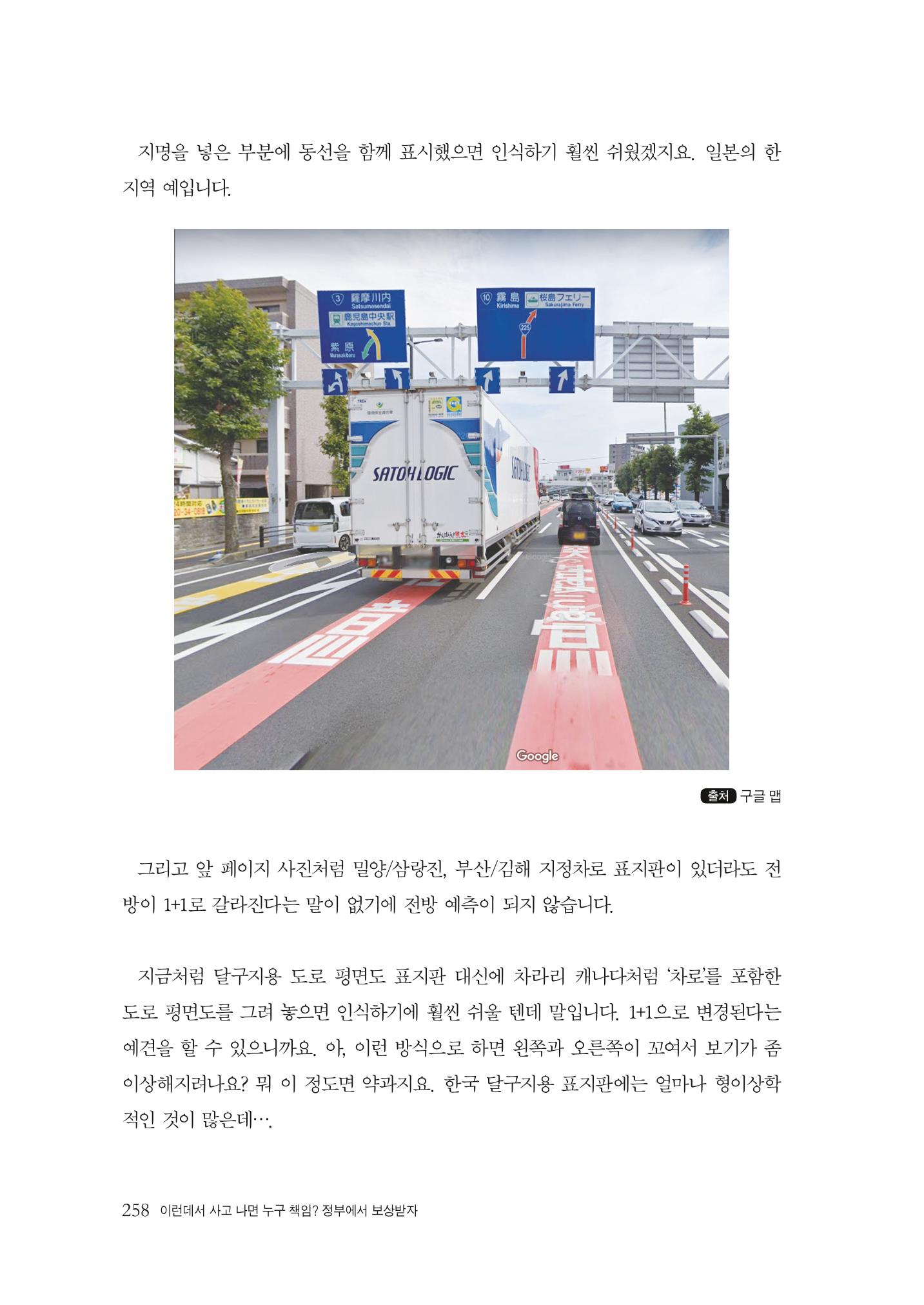 이런데서 사고 나면 누구 책임? 정부에서 보상받자 260페이지