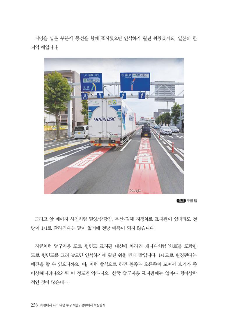 이런데서 사고 나면 누구 책임? 정부에서 보상받자 260페이지