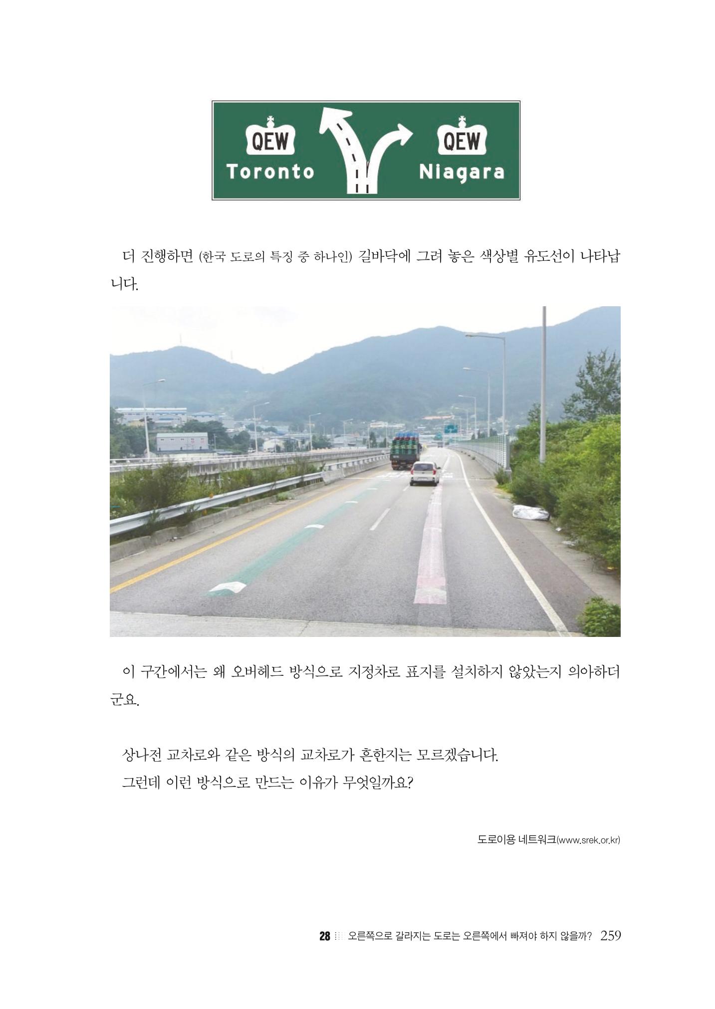 이런데서 사고 나면 누구 책임? 정부에서 보상받자 261페이지