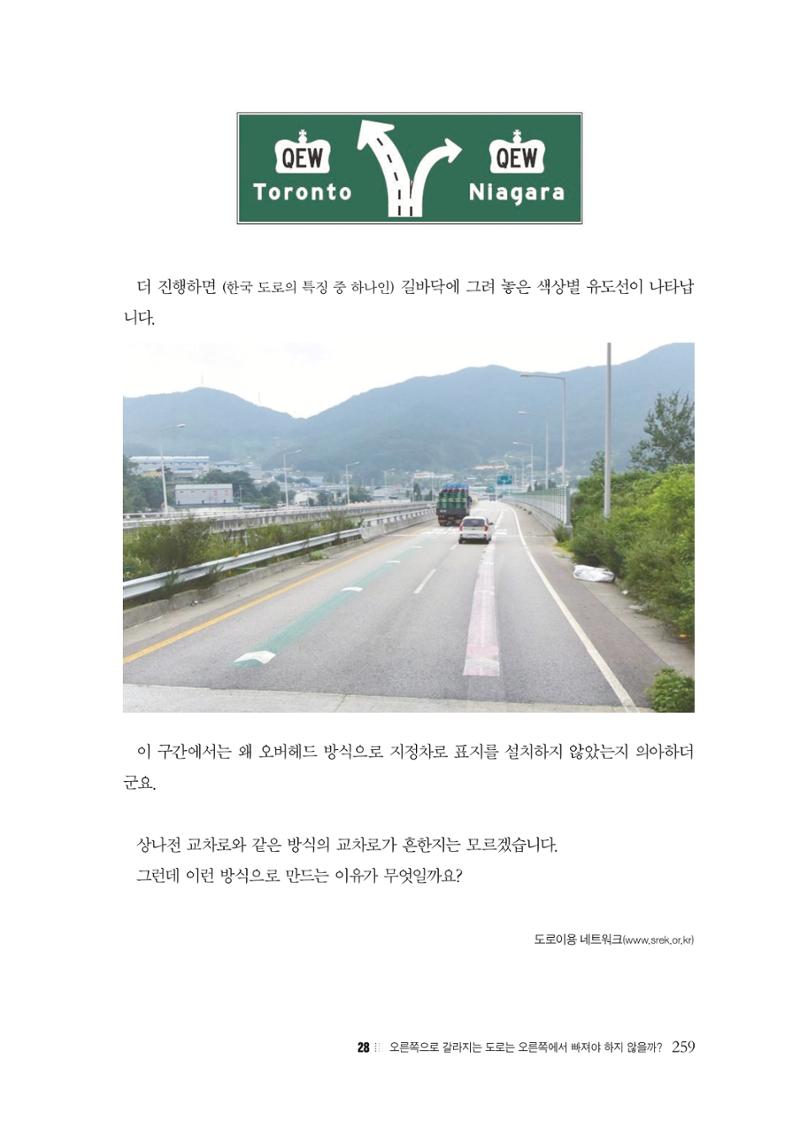 이런데서 사고 나면 누구 책임? 정부에서 보상받자 261페이지