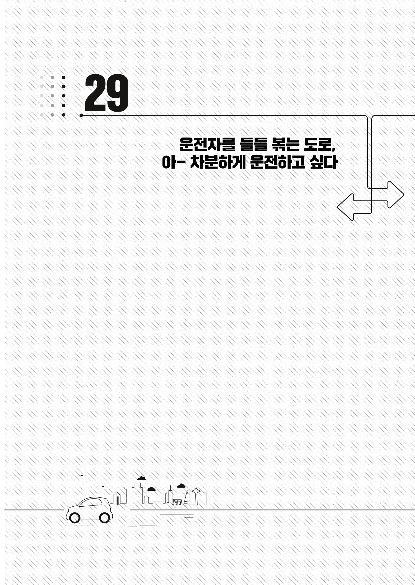 이런데서 사고 나면 누구 책임? 정부에서 보상받자 263페이지