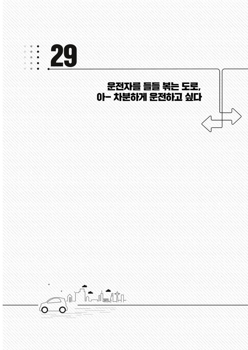 이런데서 사고 나면 누구 책임? 정부에서 보상받자 263페이지