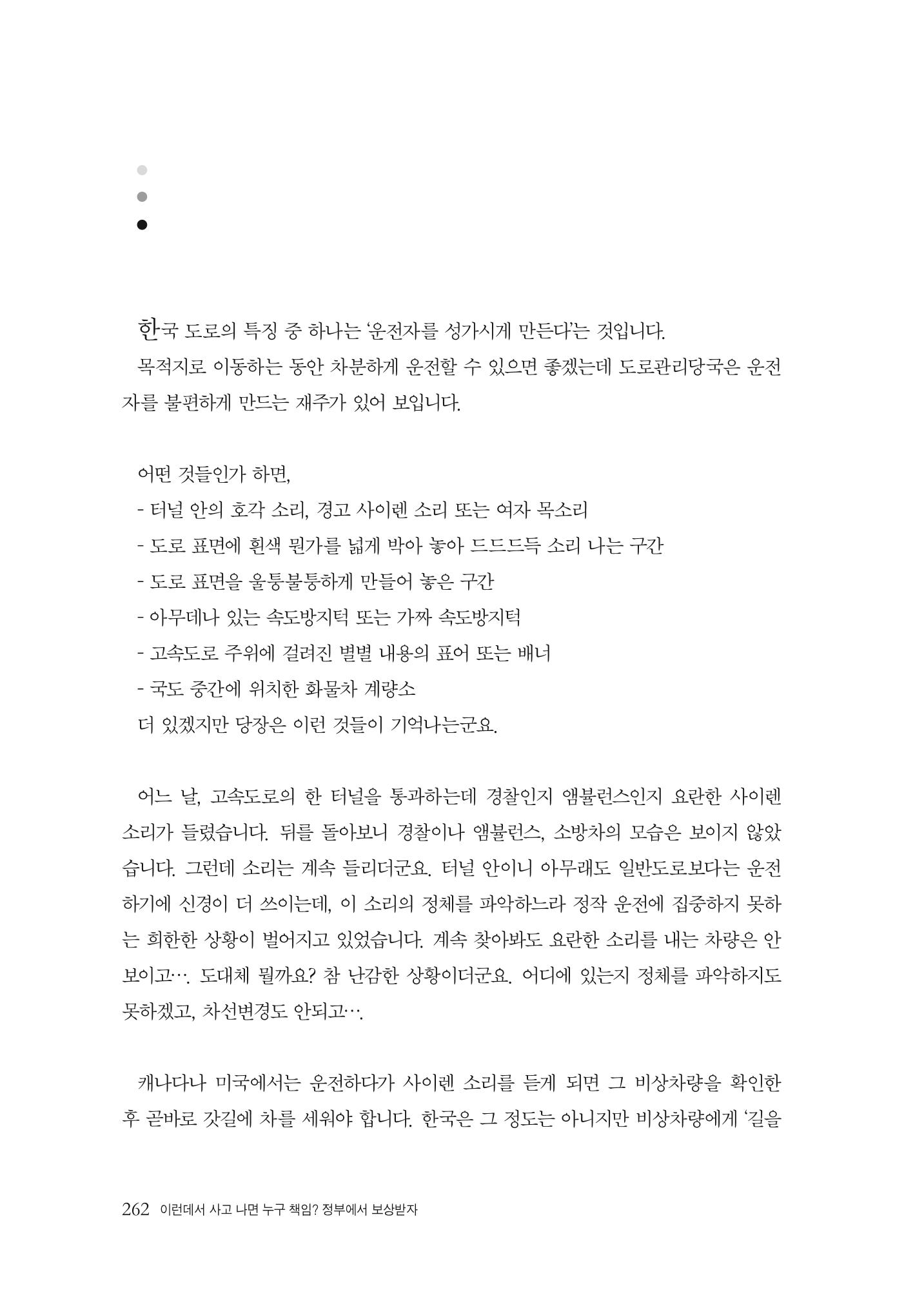 이런데서 사고 나면 누구 책임? 정부에서 보상받자 264페이지