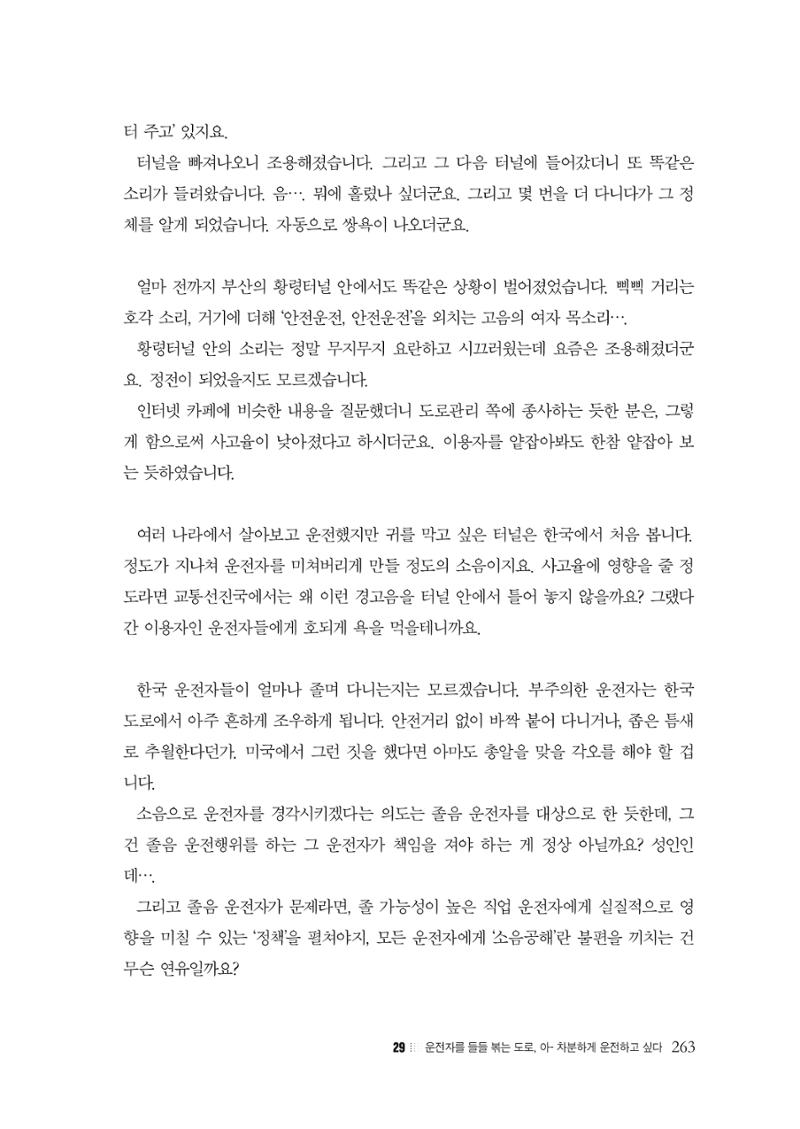 이런데서 사고 나면 누구 책임? 정부에서 보상받자 265페이지