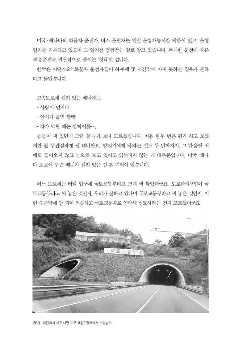 이런데서 사고 나면 누구 책임? 정부에서 보상받자 266페이지