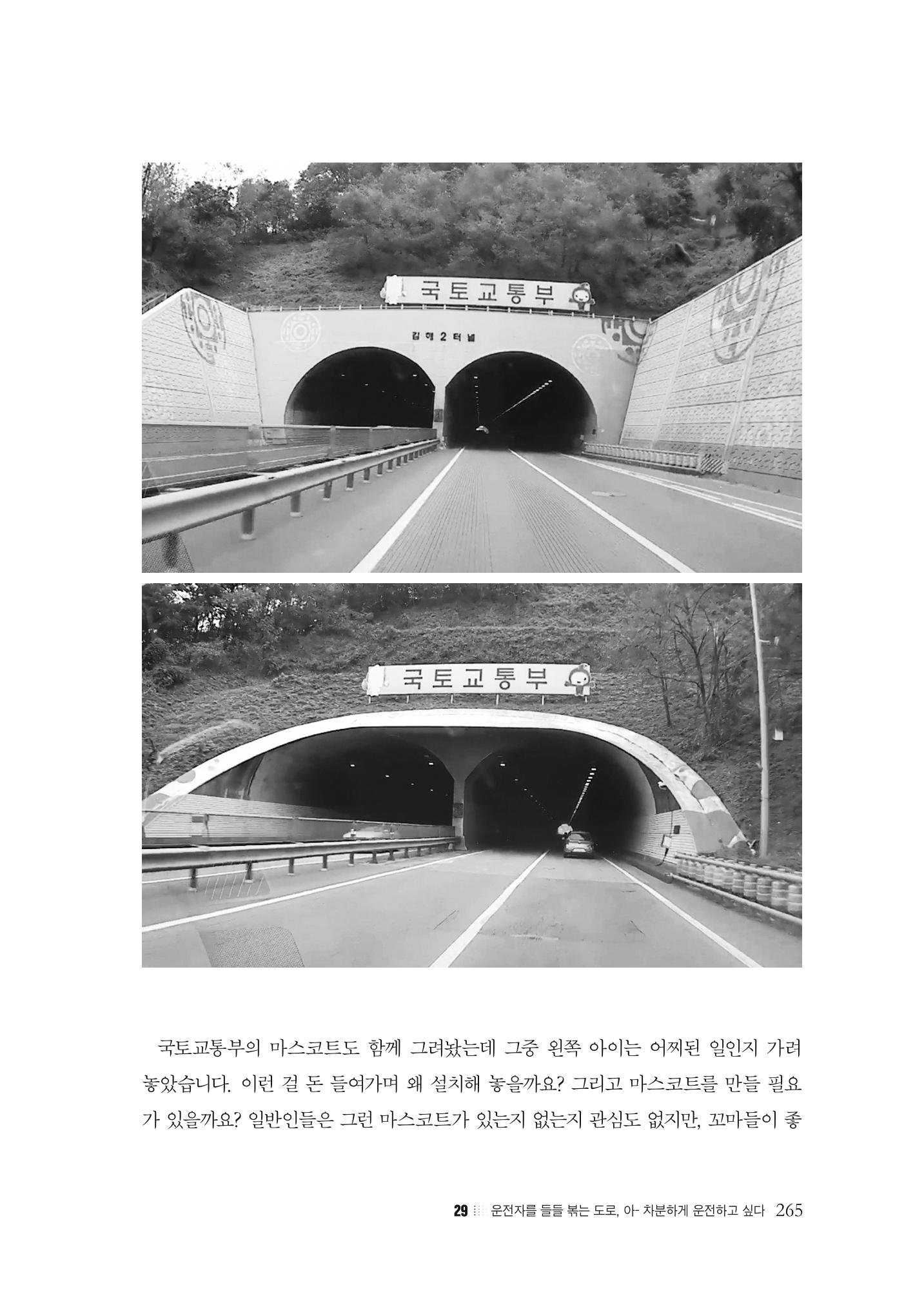 이런데서 사고 나면 누구 책임? 정부에서 보상받자 267페이지