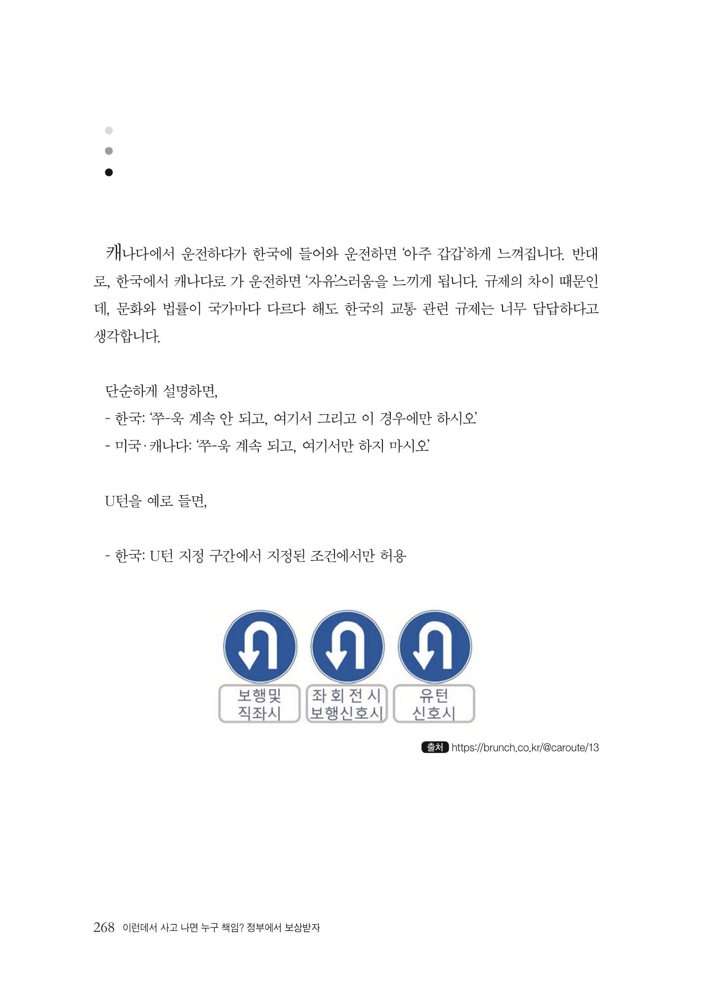 이런데서 사고 나면 누구 책임? 정부에서 보상받자 270페이지