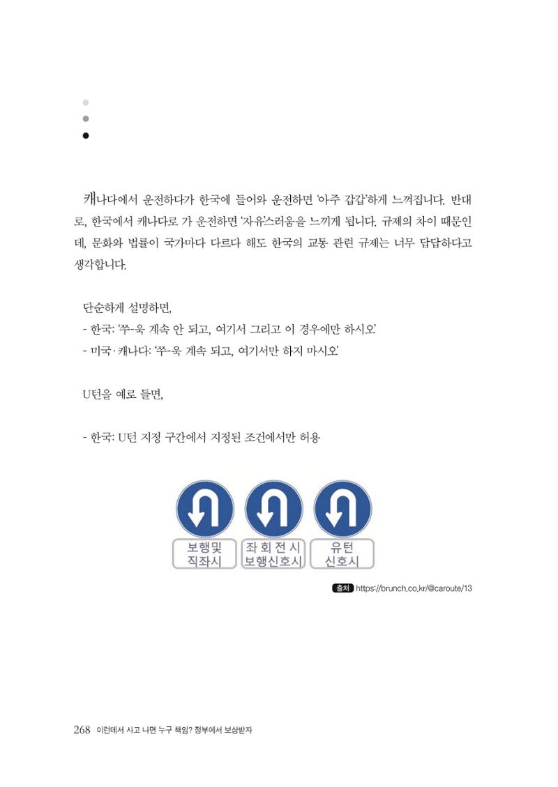 이런데서 사고 나면 누구 책임? 정부에서 보상받자 270페이지