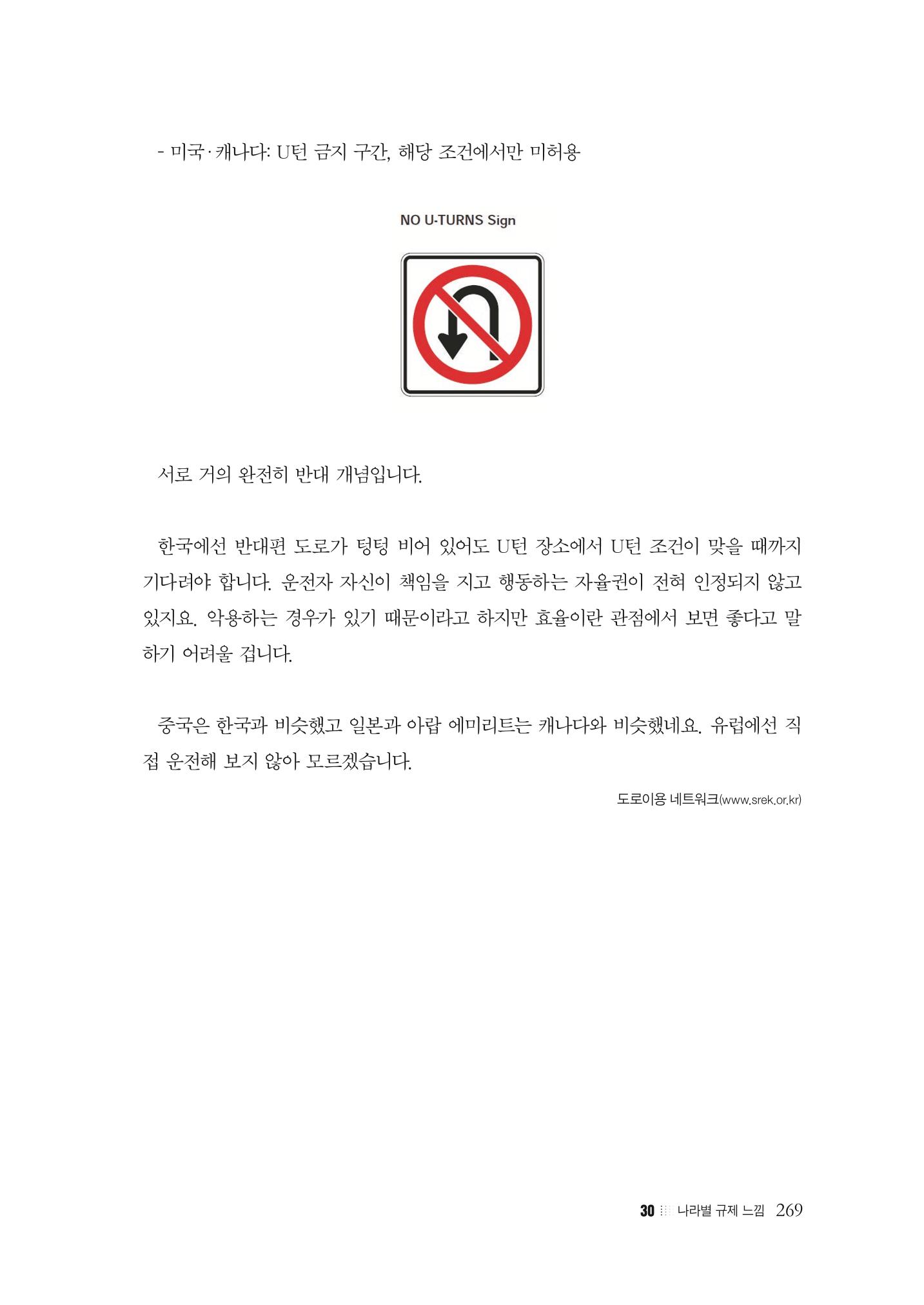 이런데서 사고 나면 누구 책임? 정부에서 보상받자 271페이지