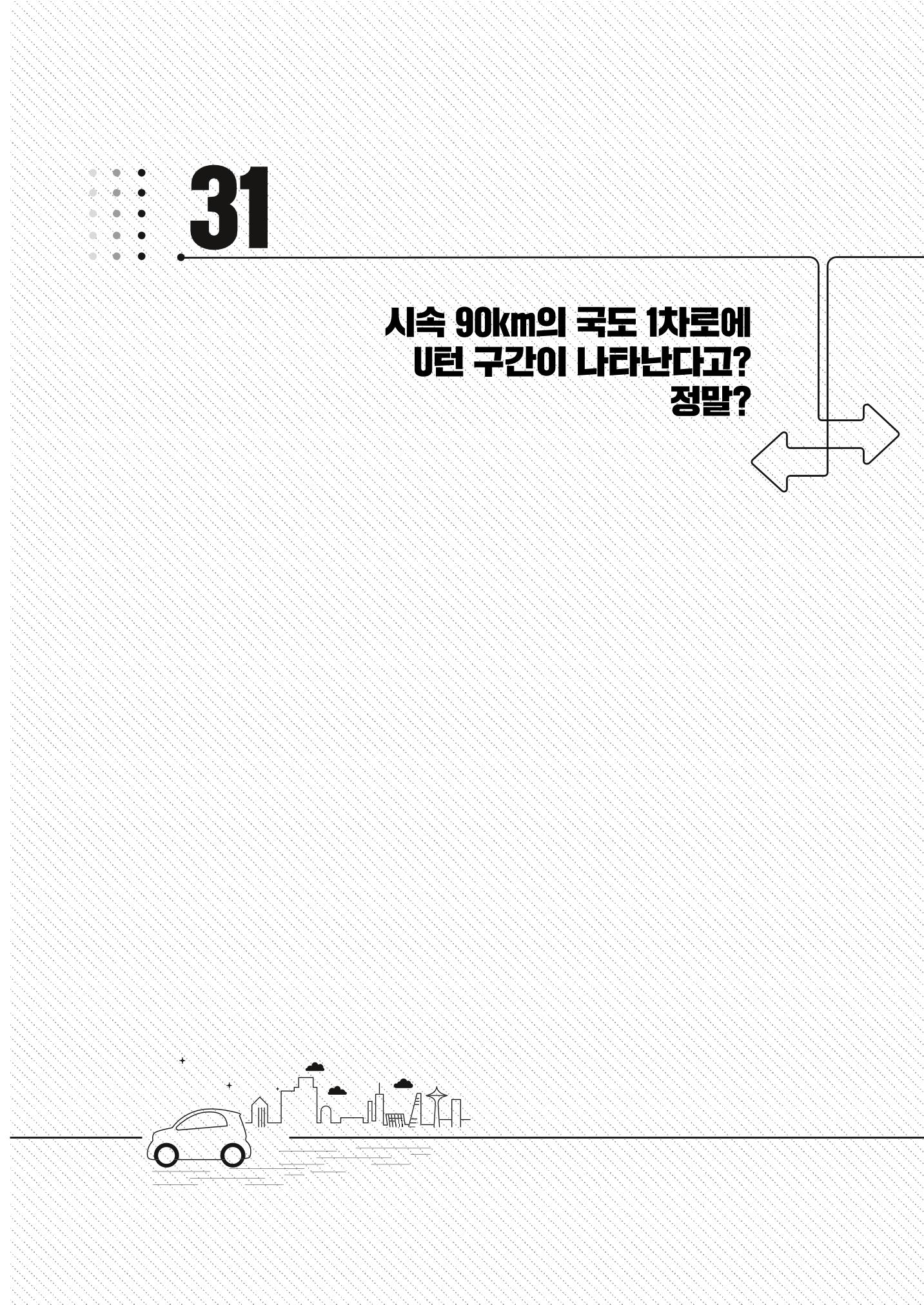 이런데서 사고 나면 누구 책임? 정부에서 보상받자 273페이지