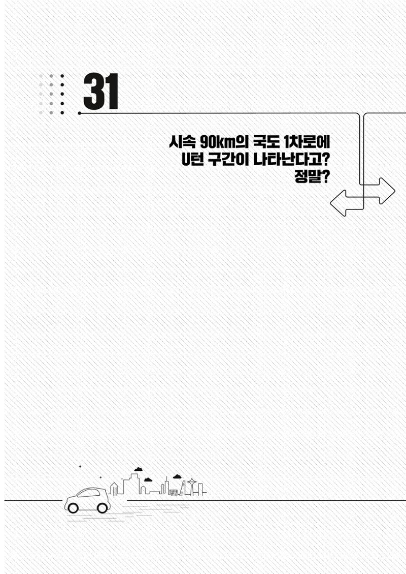 이런데서 사고 나면 누구 책임? 정부에서 보상받자 273페이지