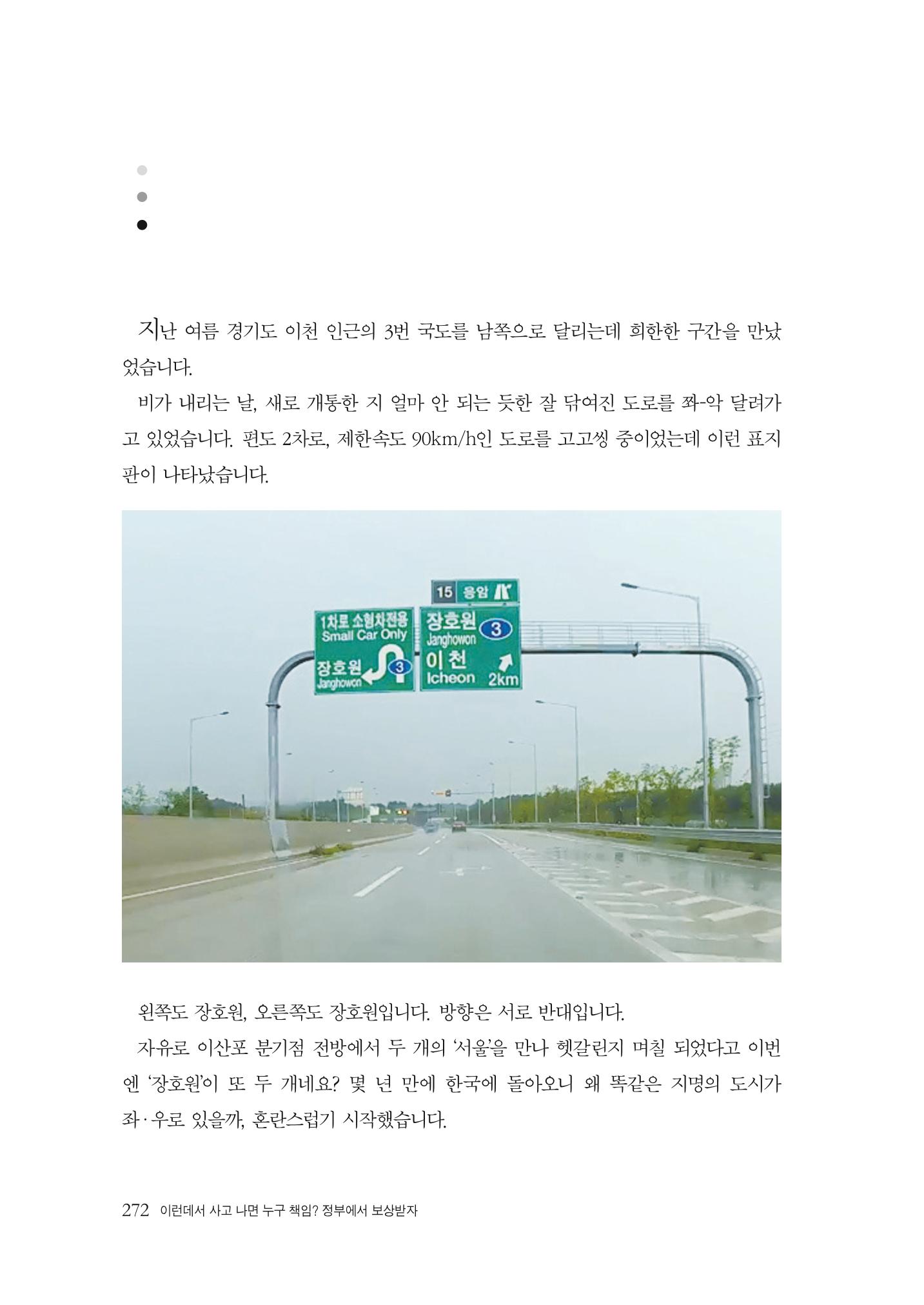 이런데서 사고 나면 누구 책임? 정부에서 보상받자 274페이지